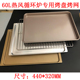 艾瑞斯60L热风炉不沾烤盘高比克烤网435x315cm商用烤箱专用食品级