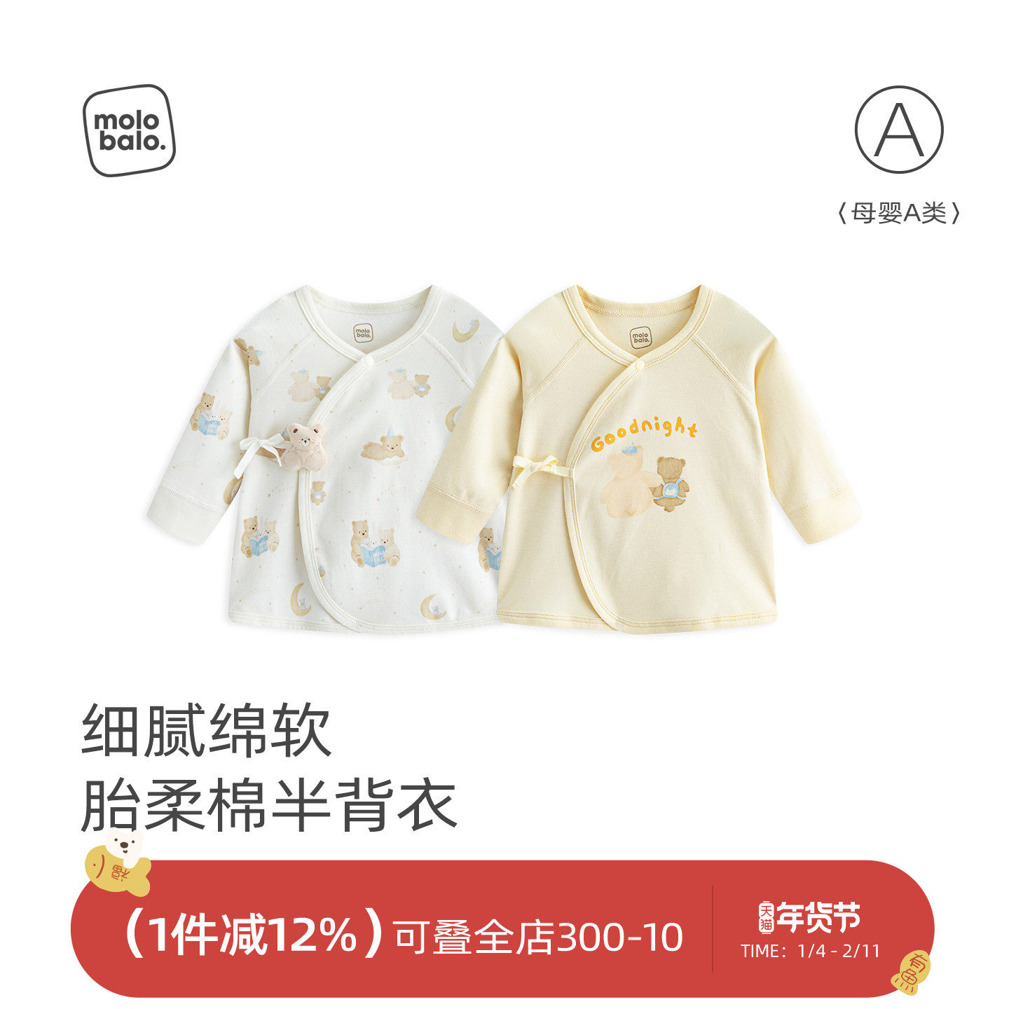 【胎柔棉】麦拉贝拉半背衣初生婴儿a类纯棉新生儿衣服宝宝和尚服,童装/婴儿装/亲子装,保暖上装,淘宝优惠券,粉丝福利购,淘宝优惠卷