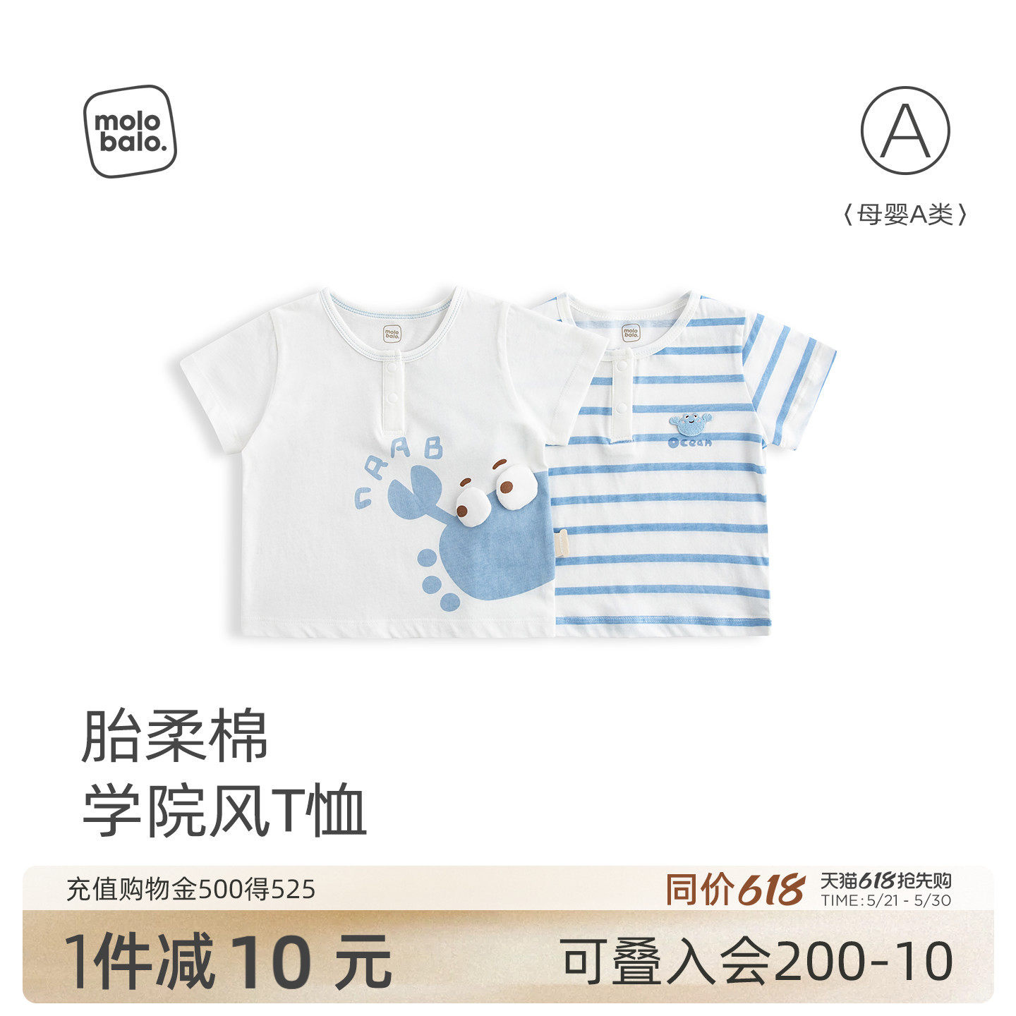 【胎柔棉】麦拉贝拉婴儿短袖t恤夏季薄款宝宝海军风条纹半袖上衣
