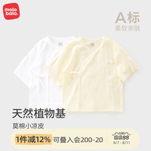 0-3个月新出生的婴儿衣服男女宝宝睡袍夏季薄款莫代尔棉睡衣凉感