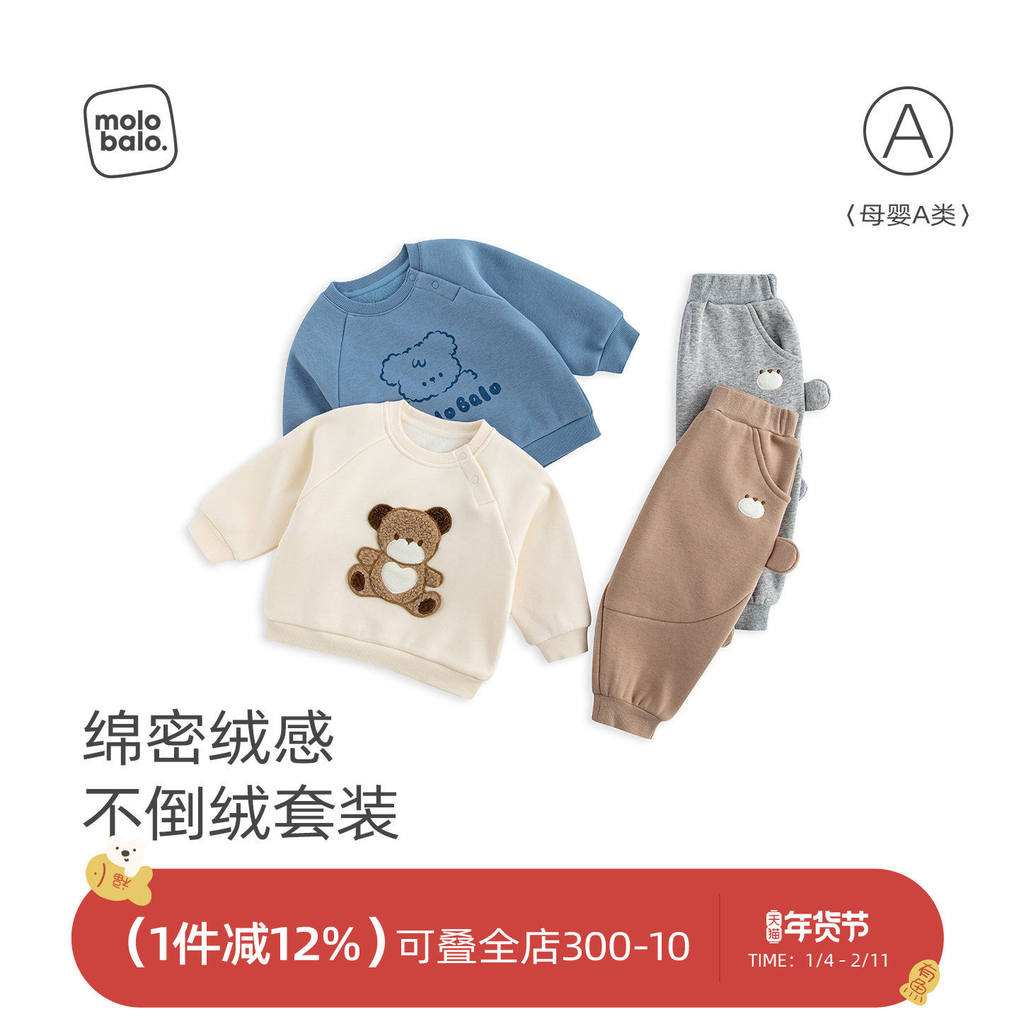 【不倒绒】麦拉贝拉宝宝套装婴幼儿卫衣裤子分体2件秋冬保暖衣服,童装/婴儿装/亲子装,套装,淘宝优惠券,粉丝福利购,淘宝优惠卷