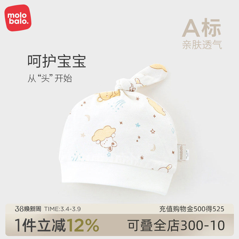 麦拉贝拉婴幼儿帽子秋冬季新款亲肤透气可爱棉初生宝宝0-3月胎帽