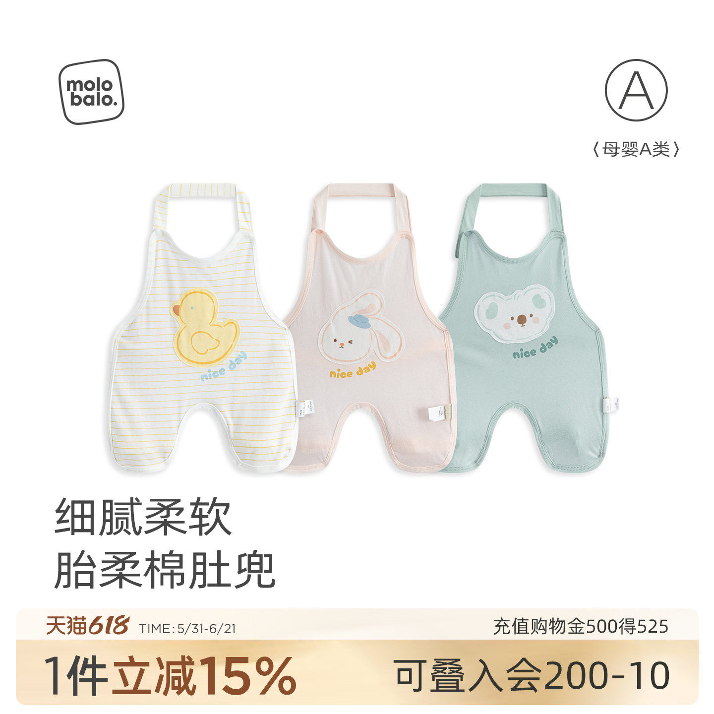 【轻薄胎柔棉】麦拉贝拉婴儿挂脖肚兜纯棉透气夏款宝宝护肚脐神器