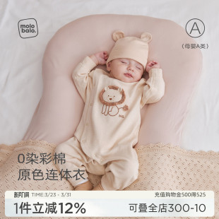 哈衣纯棉爬服 麦拉贝拉婴幼儿连体衣宝宝衣服春秋长袖 0染彩棉