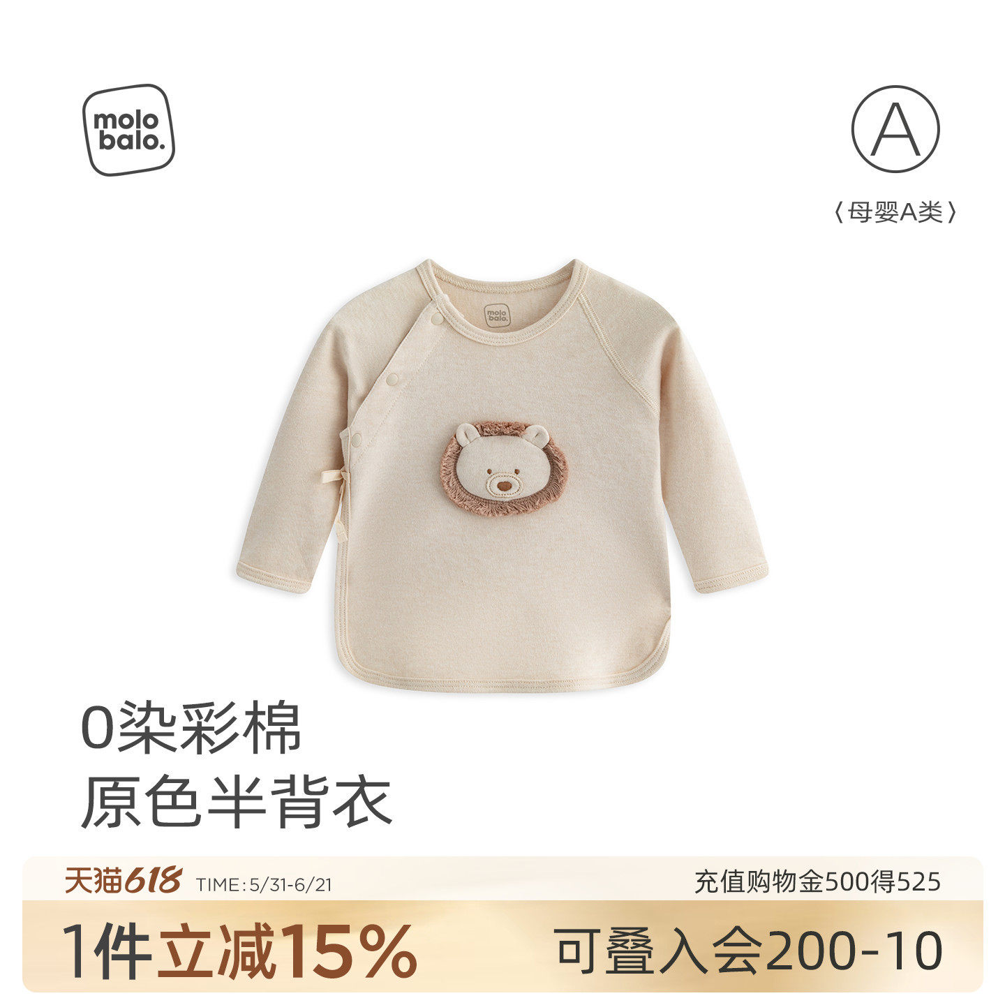 【0染彩棉】麦拉贝拉新初生婴儿半背衣0-3月宝宝上衣和尚服52码