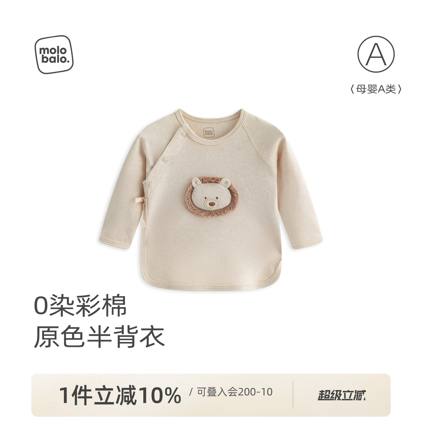 【0染彩棉】麦拉贝拉新初生婴儿半背衣0-3月宝宝上衣和尚服52码