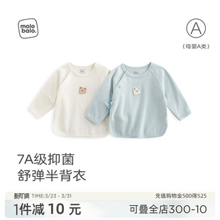 产房衣服a类纯棉 麦拉贝拉初生婴儿半背衣新生宝宝52码 7A抑菌