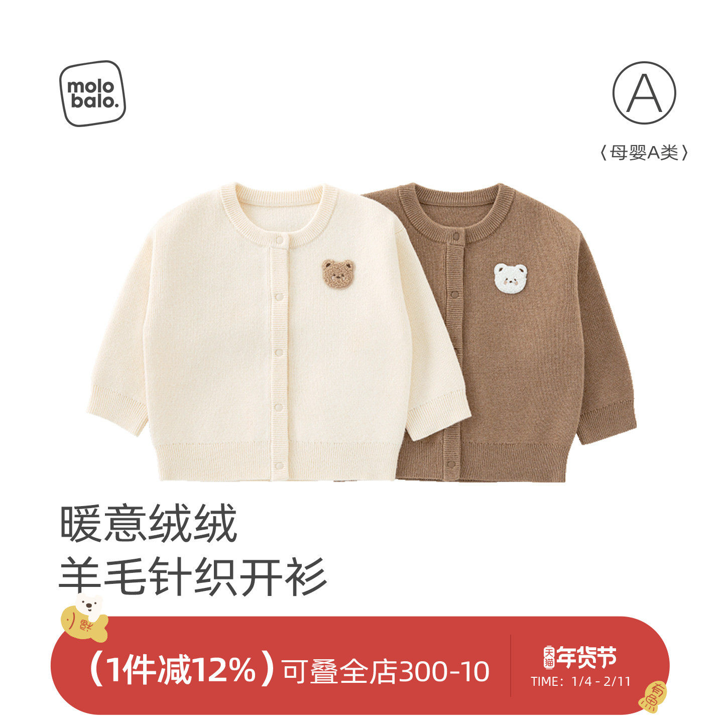 【羊毛】麦拉贝拉婴儿针织开衫春秋季保暖毛衣男女宝宝新款外套