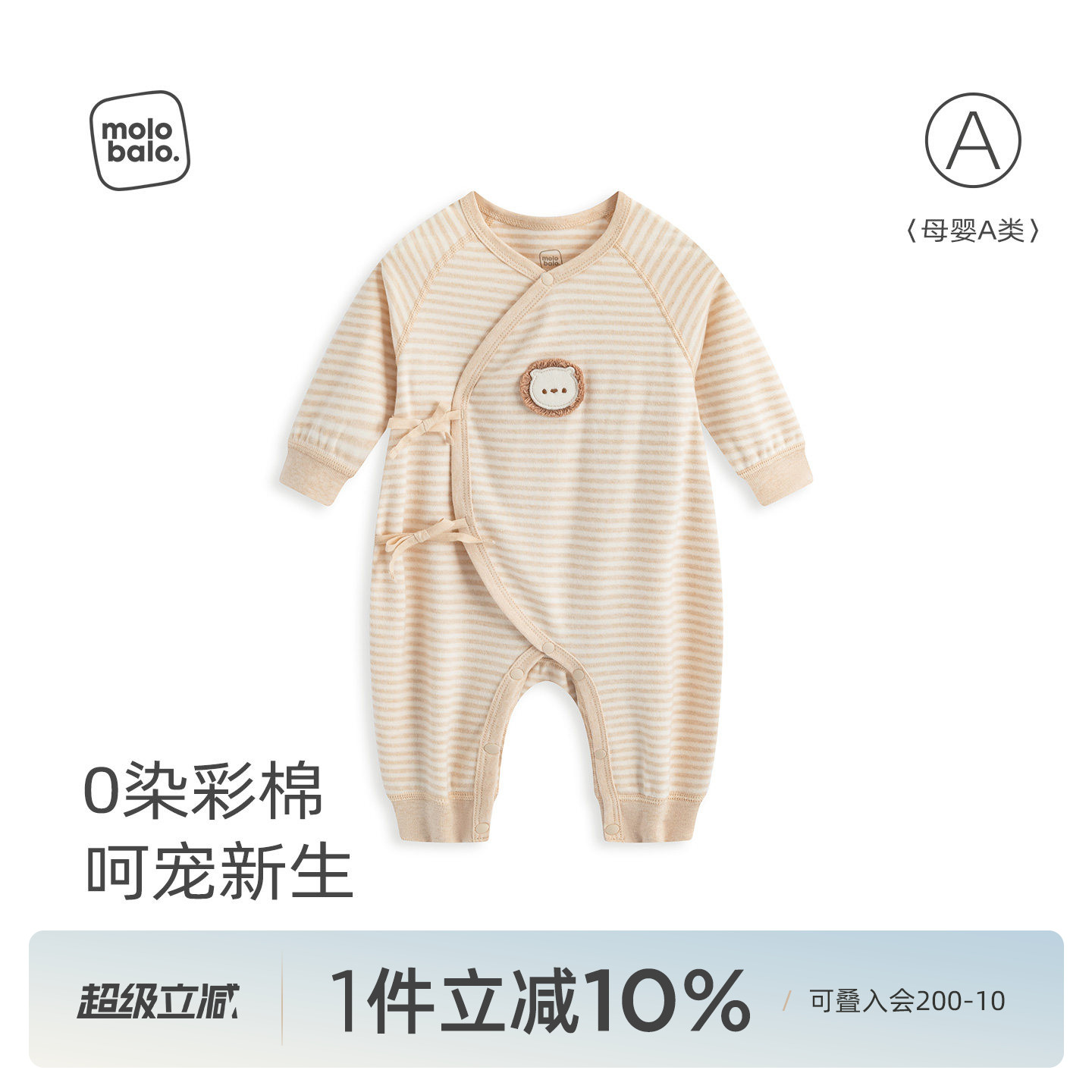 【0染彩棉】麦拉贝拉0-6个月新生婴儿衣服绑带连体衣纯棉a类哈衣