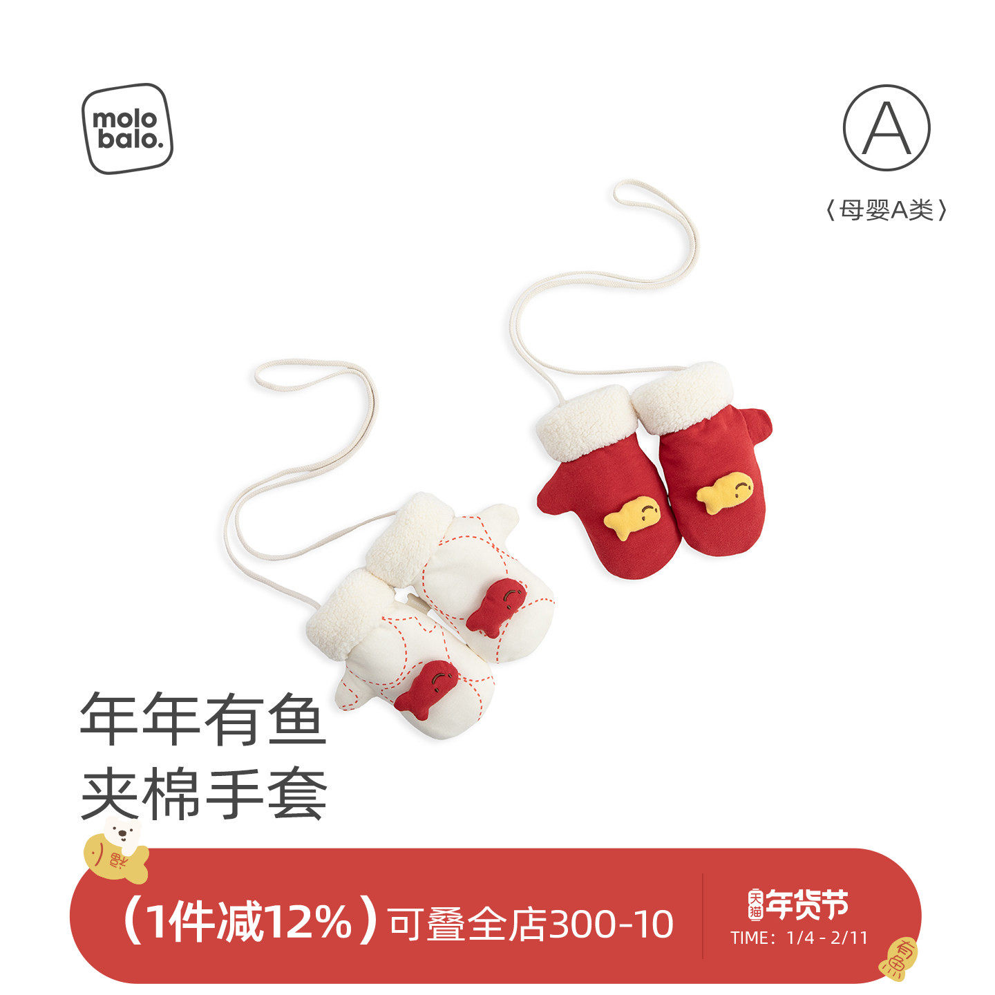麦拉贝拉婴幼儿挂脖手套红冬季夹棉保暖1岁宝宝外出护手神器加绒