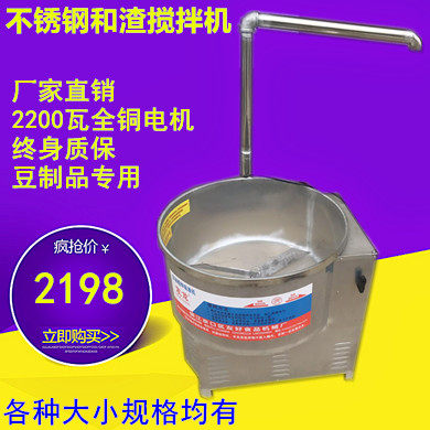 平底桶体不锈钢豆渣商用搅拌机