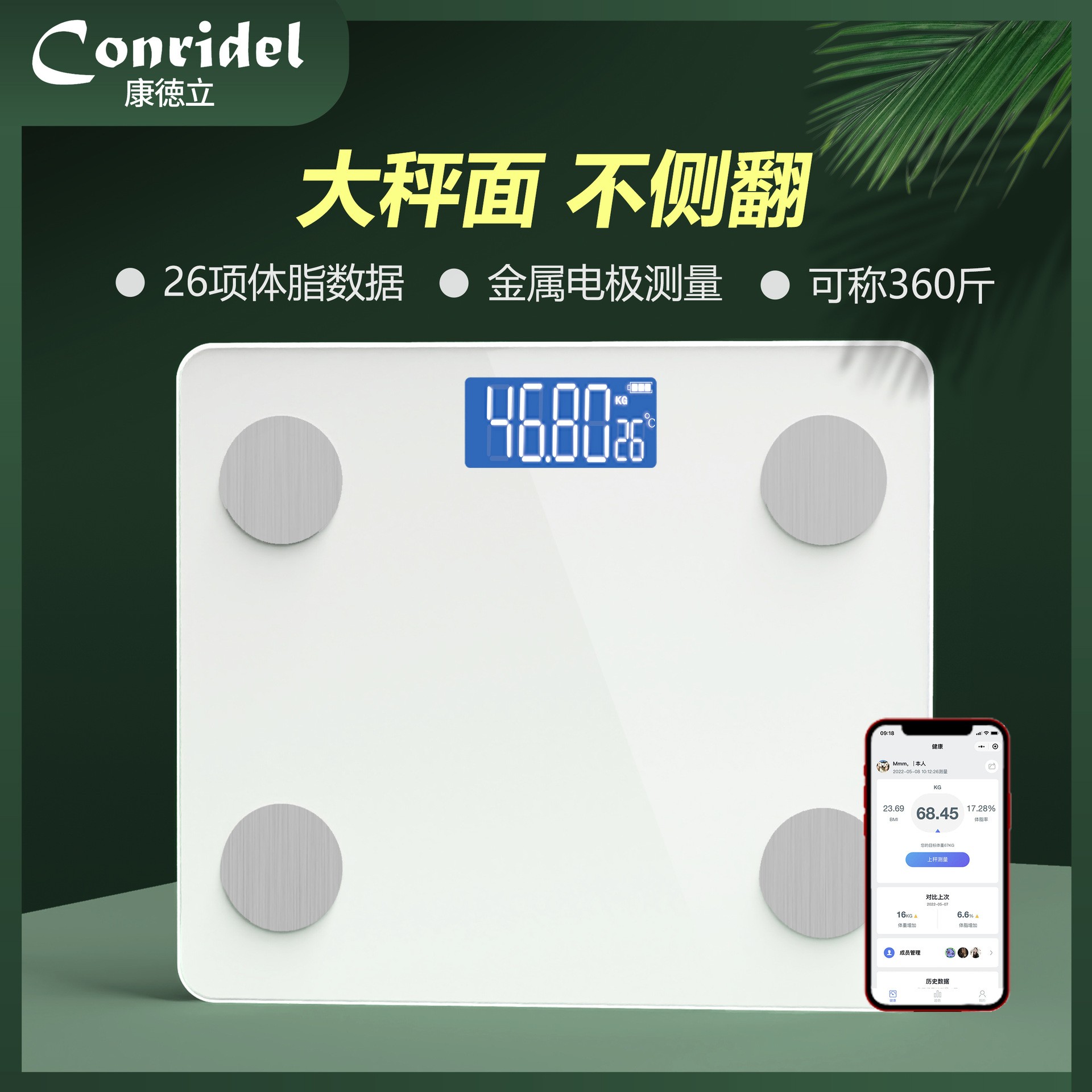 新款智能蓝牙电子秤CF-132体脂称智能人体秤精准家用减肥测脂肪