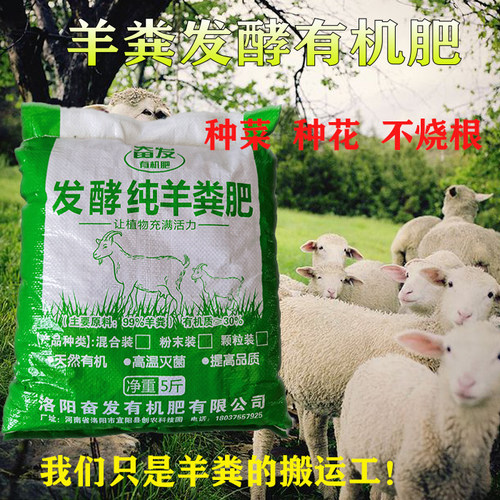 奋发有机肥缓释肥花卉有机肥羊粪