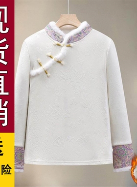 好品推荐复古妈妈白色拉盘扣上衣女保暖长袖打底衫装新中式风立领