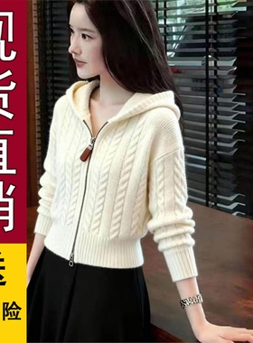 正版现货白色麻花连帽毛衣开衫秋冬季新款慵懒风软糯内搭打底针织