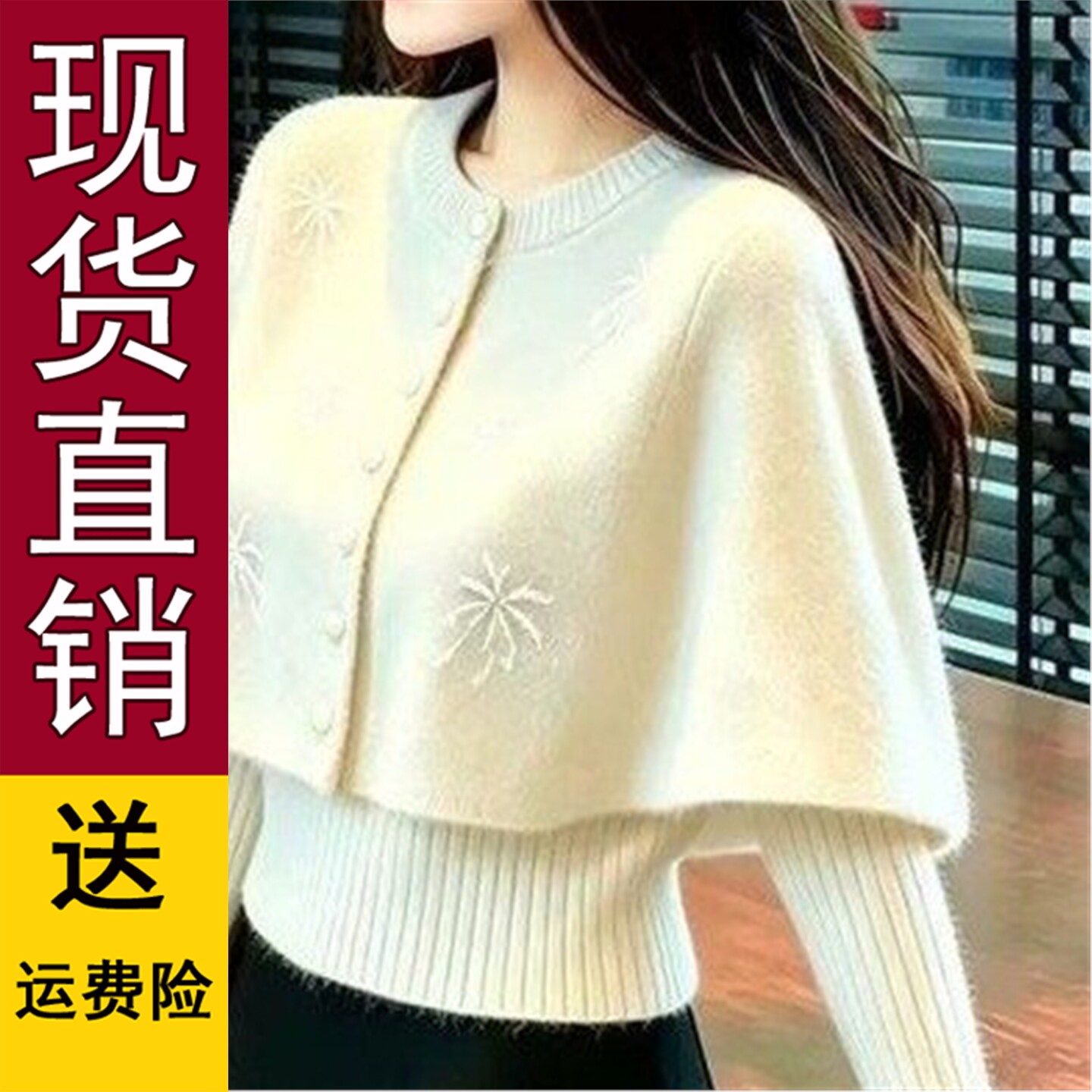 直播针织衫2026秋冬显瘦宽松斗篷韩版两件套上衣毛衣时尚短款长袖