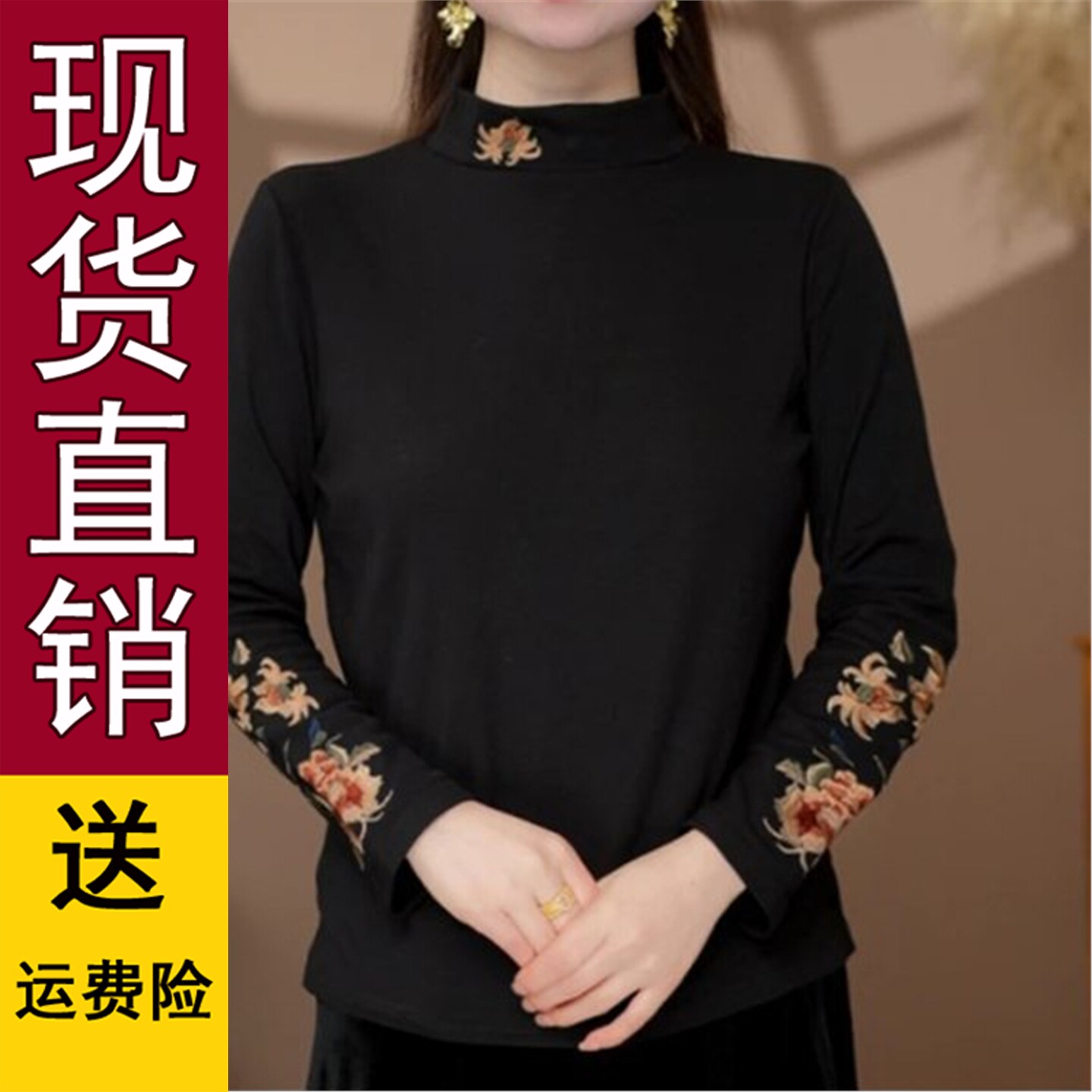 直播半高领刺绣长袖打底衫