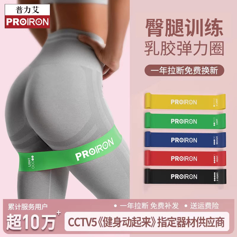 PROIRON/普力艾防滑弹力带健身女阻力带圈健身男女训练家用套装