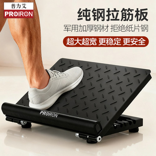 PROIRON/普力艾专业健身踏板