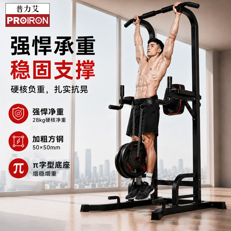 PROIRON/普力艾落地引体向上架图片