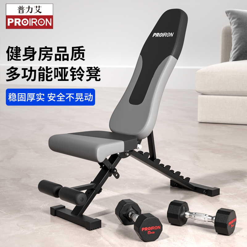 PROIRON/普力艾哑铃凳家用可折叠