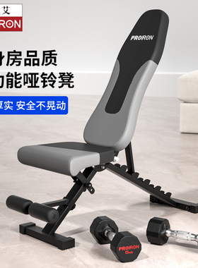 PROIRON/普力艾多功能哑铃凳家用健身男士折叠多功能卧推凳牧师凳
