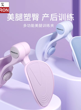 PROIRON/普力艾盆底肌训练训练器多功能学生家用夹腿训练器凯格尔