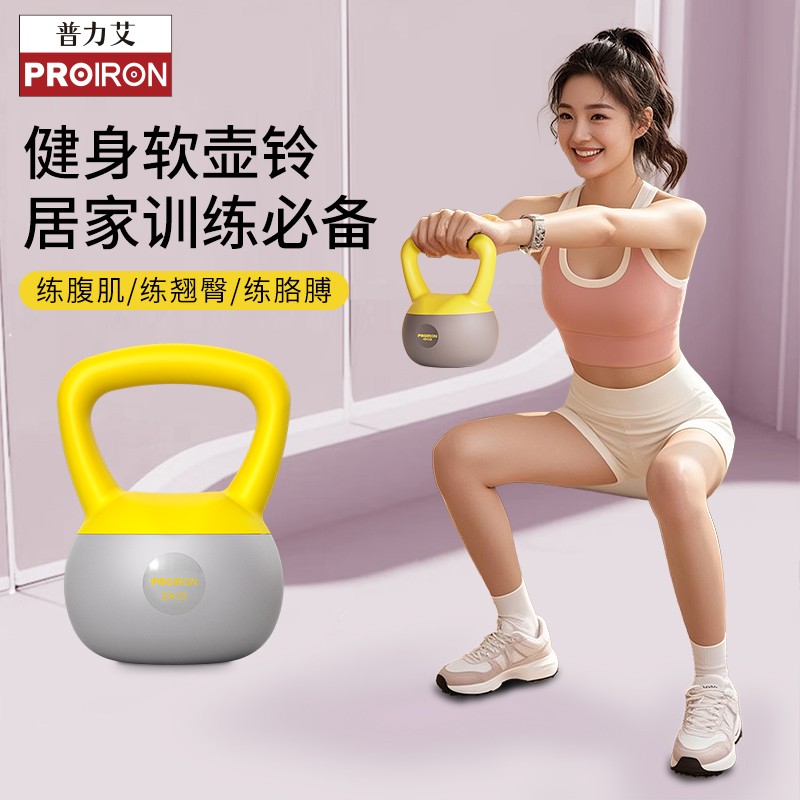 PROIRON/普力艾软壶铃女士家用哑铃练臂健身器械