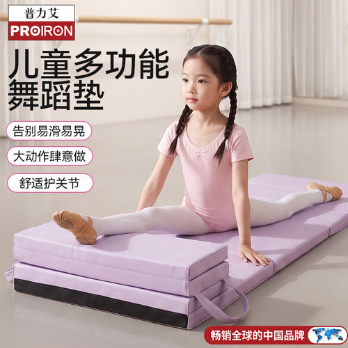 普力艾儿童舞蹈垫折叠防滑加厚