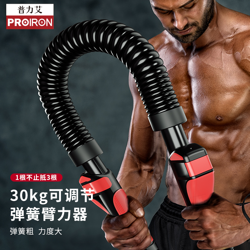 PROIRON/普力艾臂力器男士弹簧臂力棒握力器可调节胸肌训练50kg