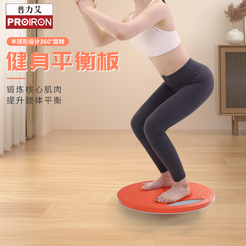 PROIRON/普力艾平衡板核心训练