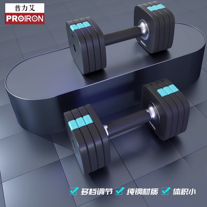 PROIRON/普力艾可调节哑铃男士健身家用快调哑铃重量10kg一对纯钢
