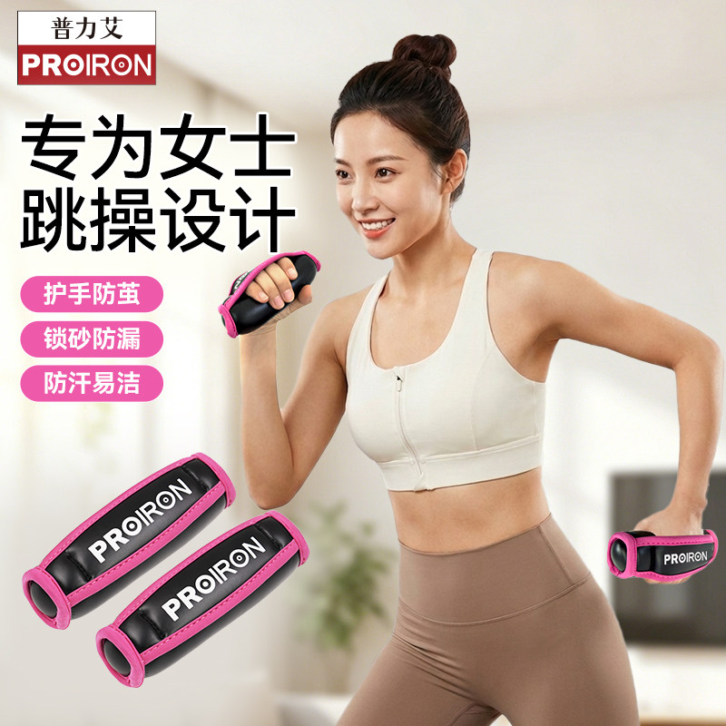PROIRON/普力艾负重沙袋软哑铃女士健身家用运动力量训练舞蹈生