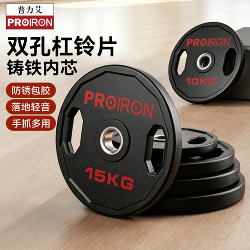 PROIRON/普力艾手抓杠铃片