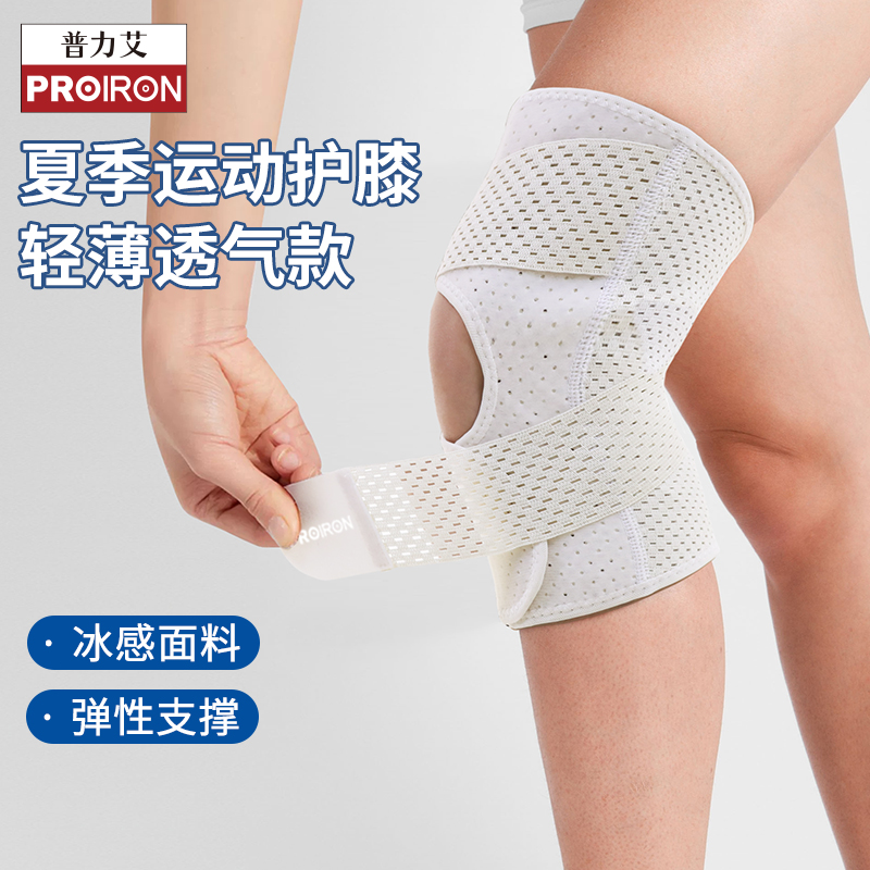PROIRON/普力艾夏季笔款护膝