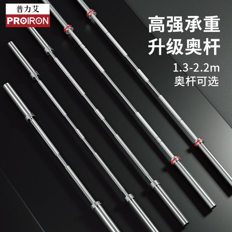 PROIRON/普力艾专业杠铃杆图片