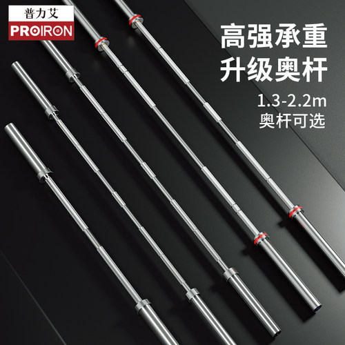 PROIRON/普力艾专业杠铃杆