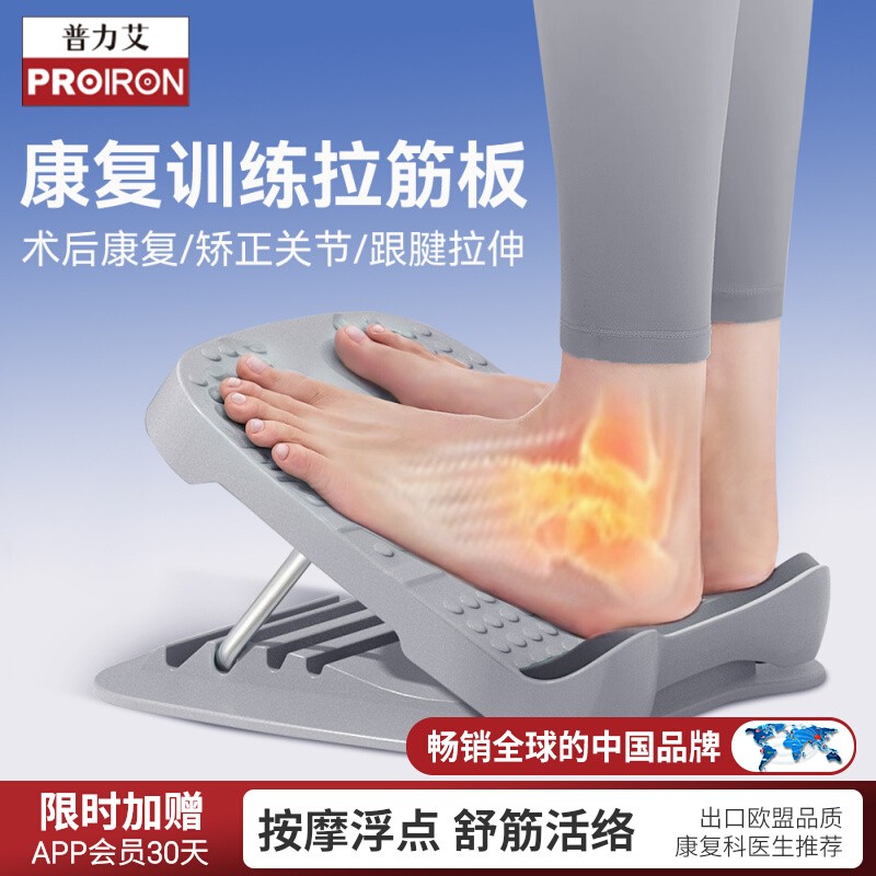 PROIRON/普力艾康复训练斜板足底足关节矫正足小腿脚踏板拉伸跟腱