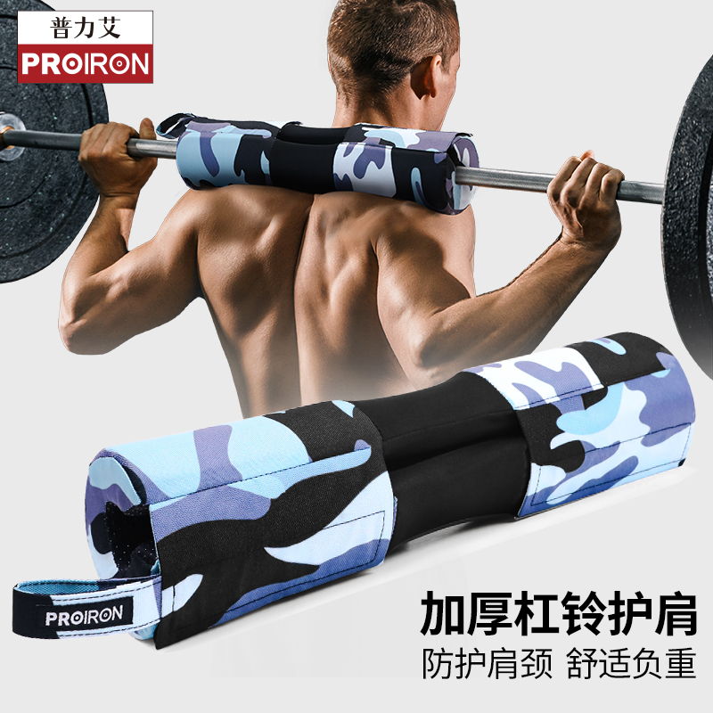 PROIRON杠铃护肩垫加厚
