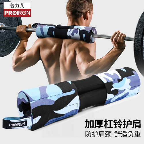 PROIRON杠铃护肩垫加厚