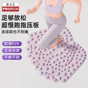 PROIRON/普力艾原地超慢跑指压板足底脚踩按摩垫趾压板