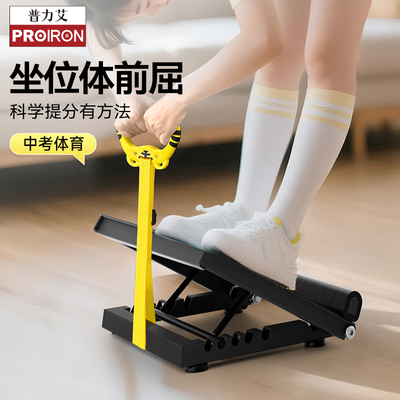 PROIRON/普力艾拉筋板踏板小腿拉伸腿部辅助器材坐位体前屈训练器