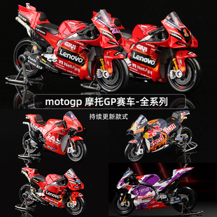 1:18GP摩托车模型MotoGP赛车杜卡迪GasGas红牛车队89号1号美驰图