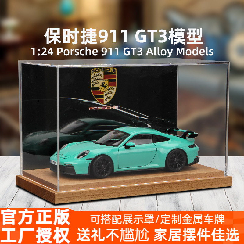 比美高124保时捷911GT3模型