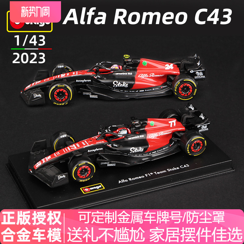 1:43阿尔法罗密欧C43赛车模型仿真合金方程式比美高F1车模 周冠宇