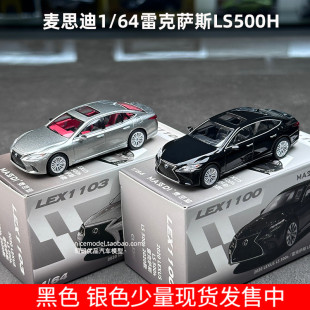 麦思迪LS500H LC500H车模1/64雷克萨斯轿车合金汽车模型仿真