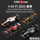 F1模型1 43红牛RB21 法拉利SF25 比美高2025 迈凯伦MCL39 奔驰W16