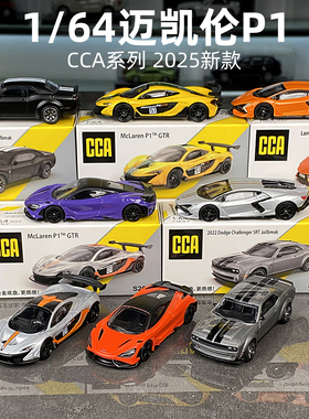 CCA彩珀1:64迈凯伦P1 GTR合金跑车模型765LT仿真汽车车模收藏摆件