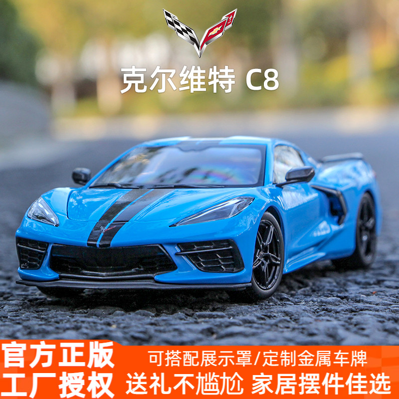 克尔维特C8合金车模124可开门
