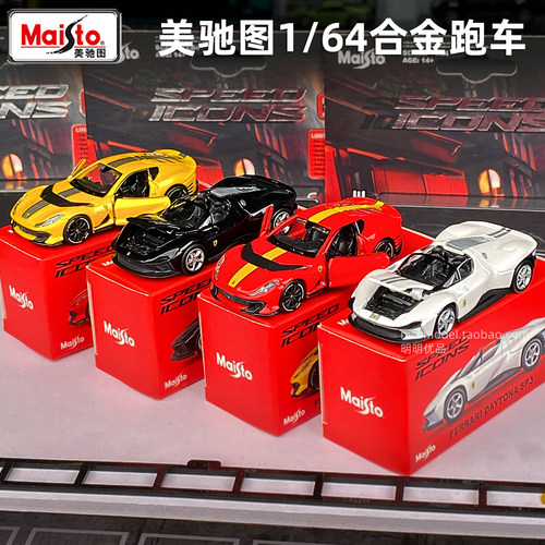 美驰图164法拉利SF90模型